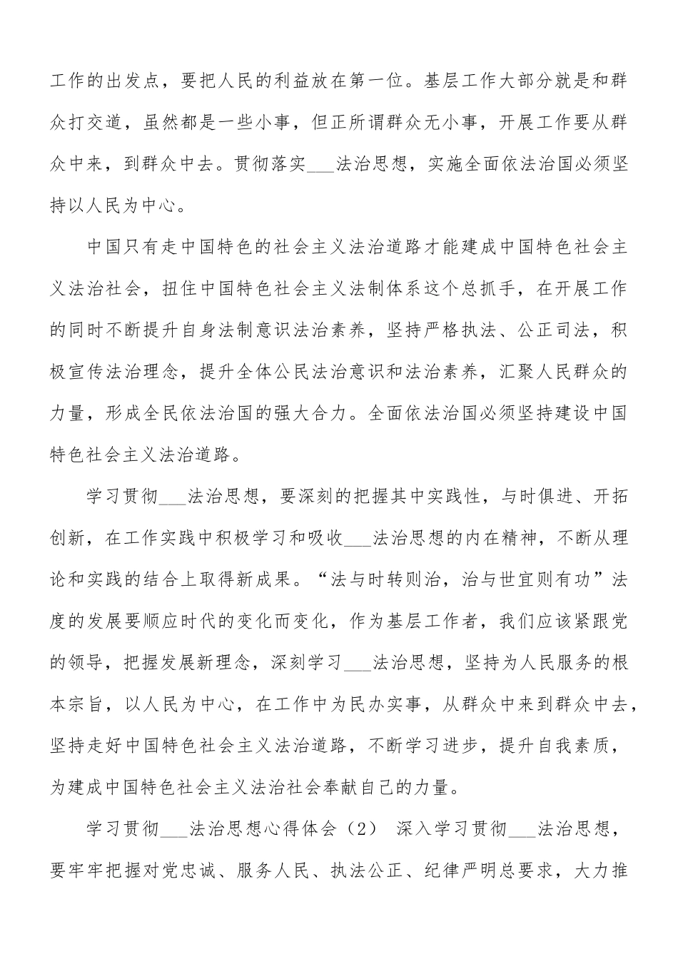 学习贯彻法治思想心得体会2篇.docx_第2页