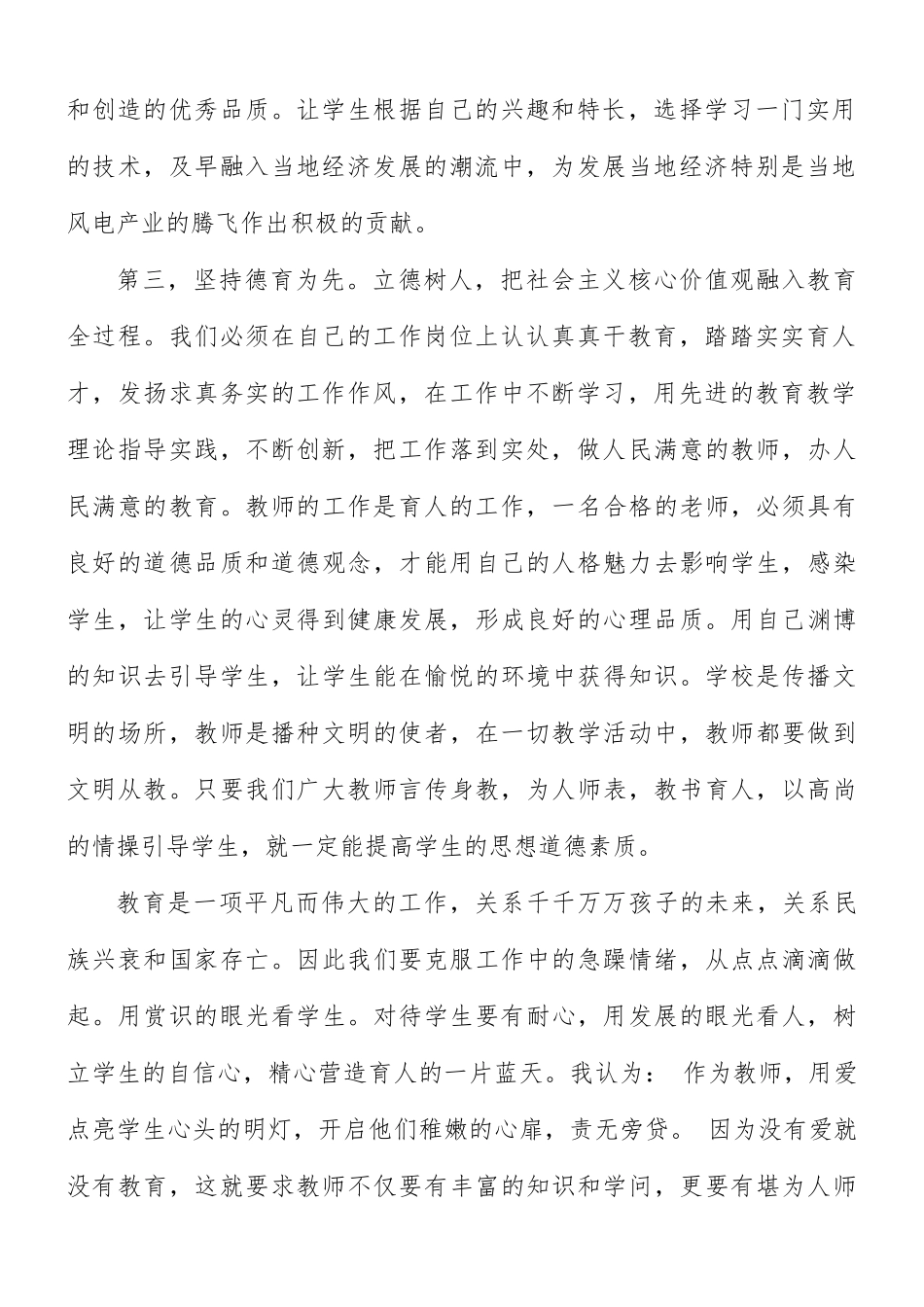 教师寒假心得体会范文8篇.docx_第2页