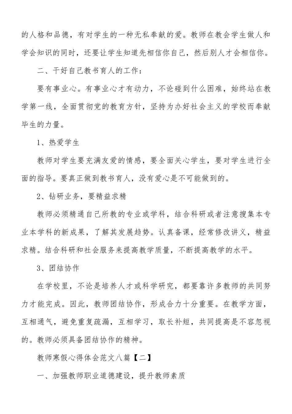 教师寒假心得体会范文8篇.docx_第3页