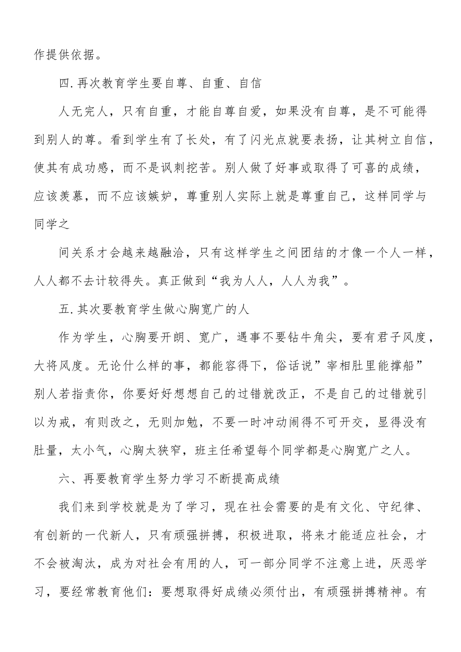 一年级语班主任工作计划6篇.docx_第2页