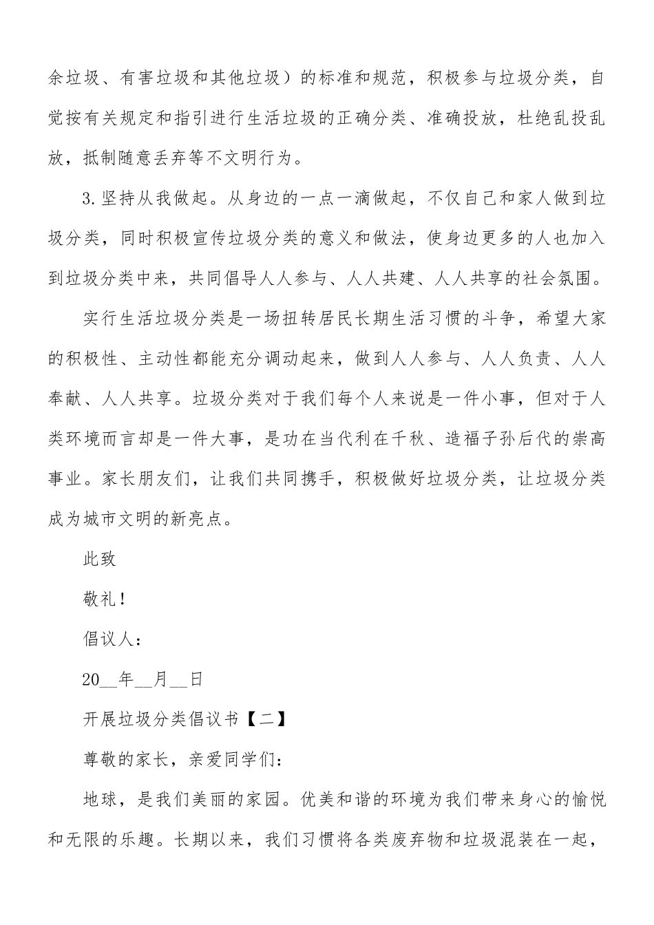 开展垃圾分类倡议书8篇.docx_第2页
