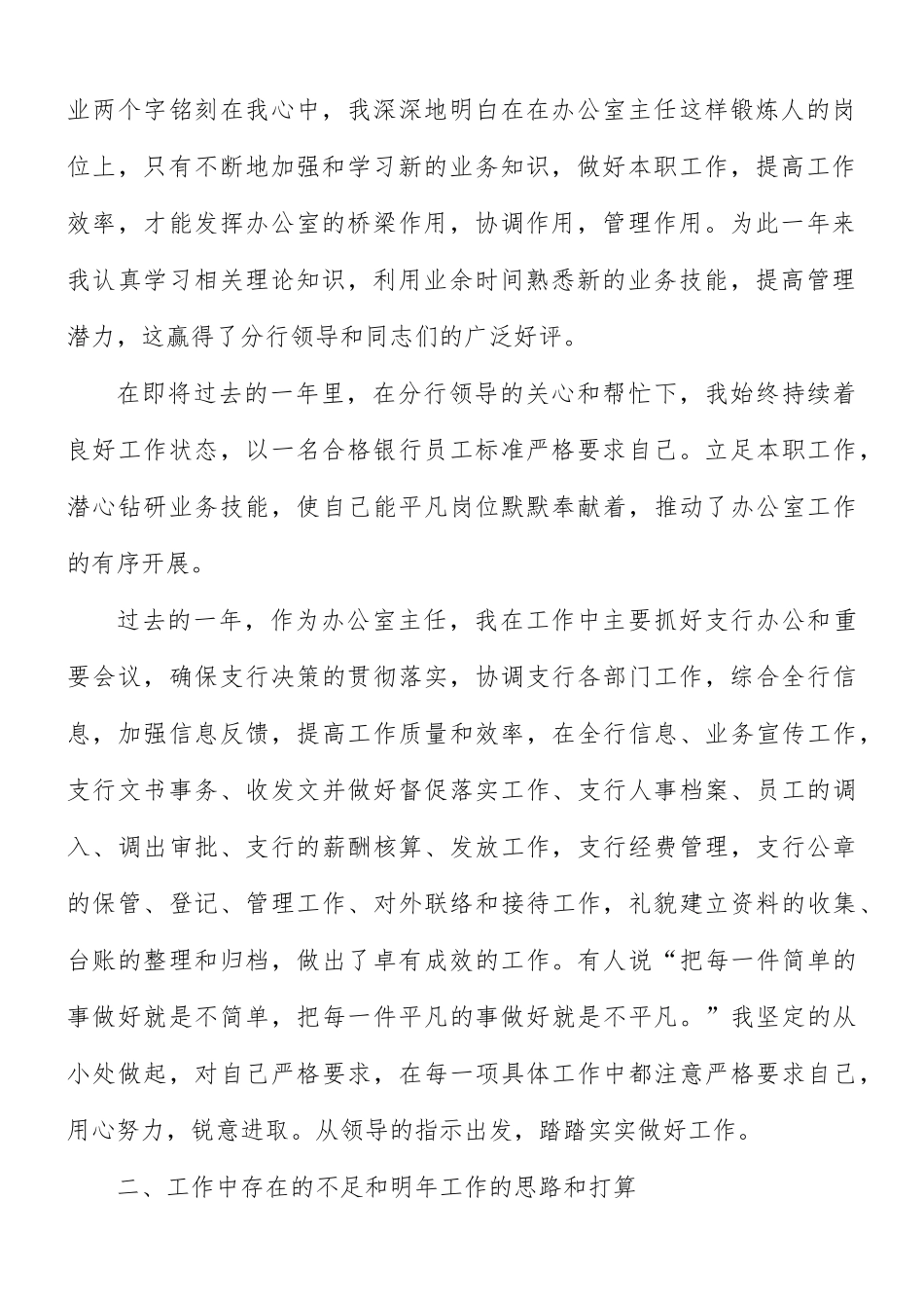 银行年终个人工作总结7篇.docx_第2页