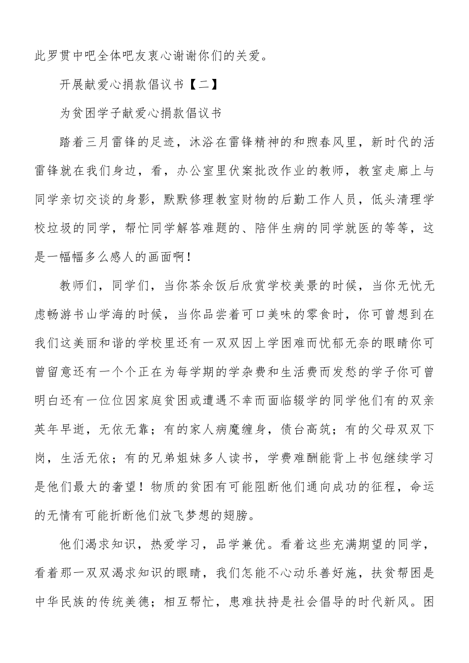 开展献爱心捐款倡议书8篇.docx_第3页