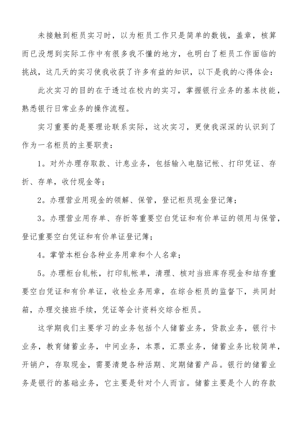 银行员工工作心得合集7篇.docx_第3页