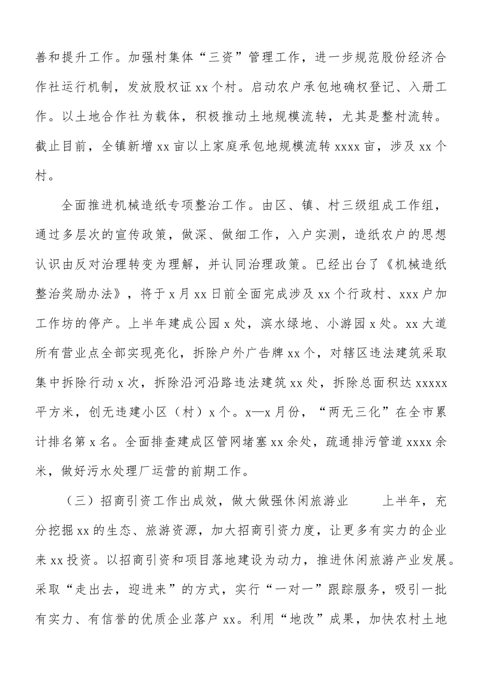 乡镇上半年工作总结及下步工作计划.docx_第3页