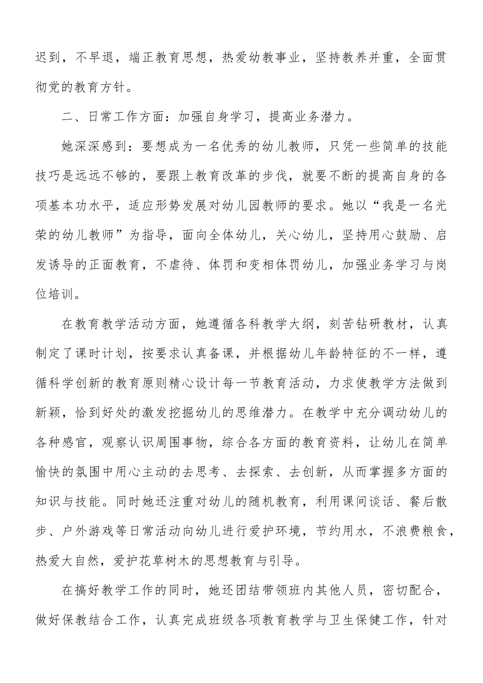 幼儿园教师国旗下的讲话发言稿5篇.docx_第2页