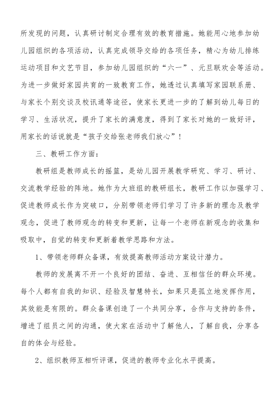 幼儿园教师国旗下的讲话发言稿5篇.docx_第3页