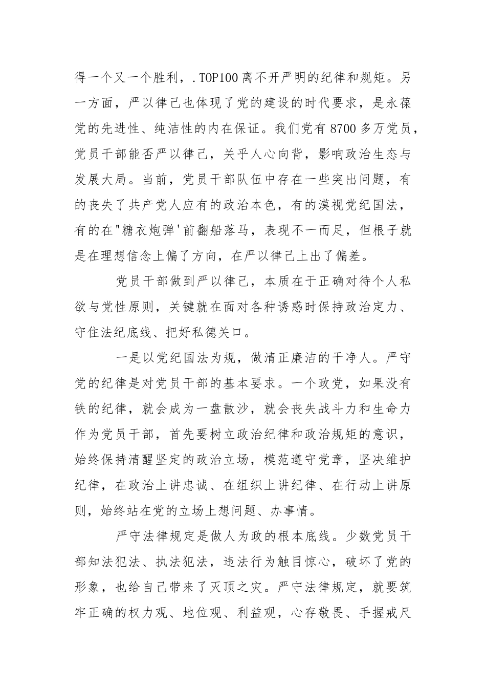 2021年党员干部严以律己心得体会心得体会.docx_第2页