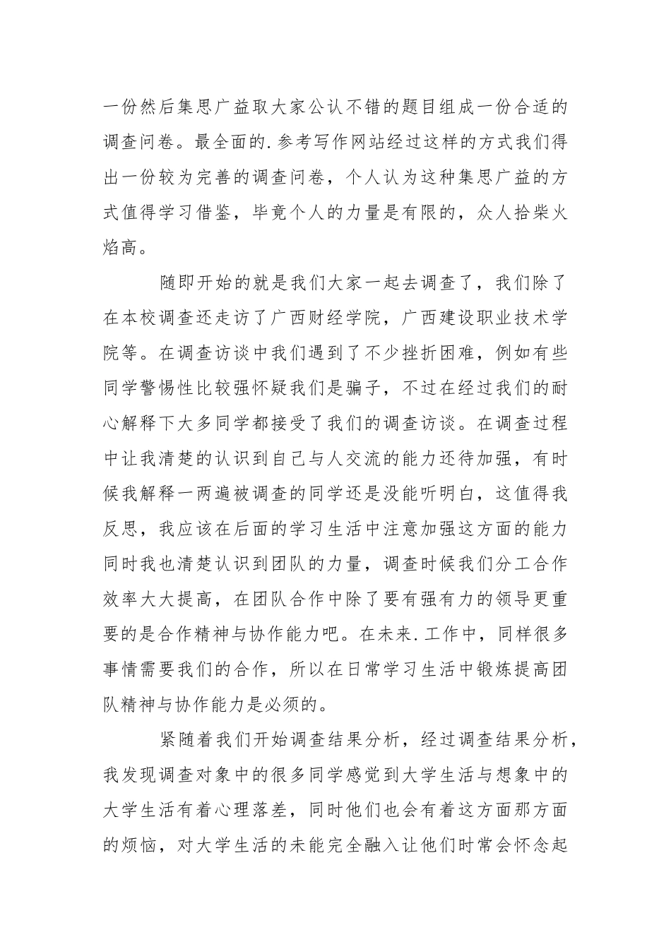 2021年大学生毛概社会实践心得体会心得体会.docx_第2页