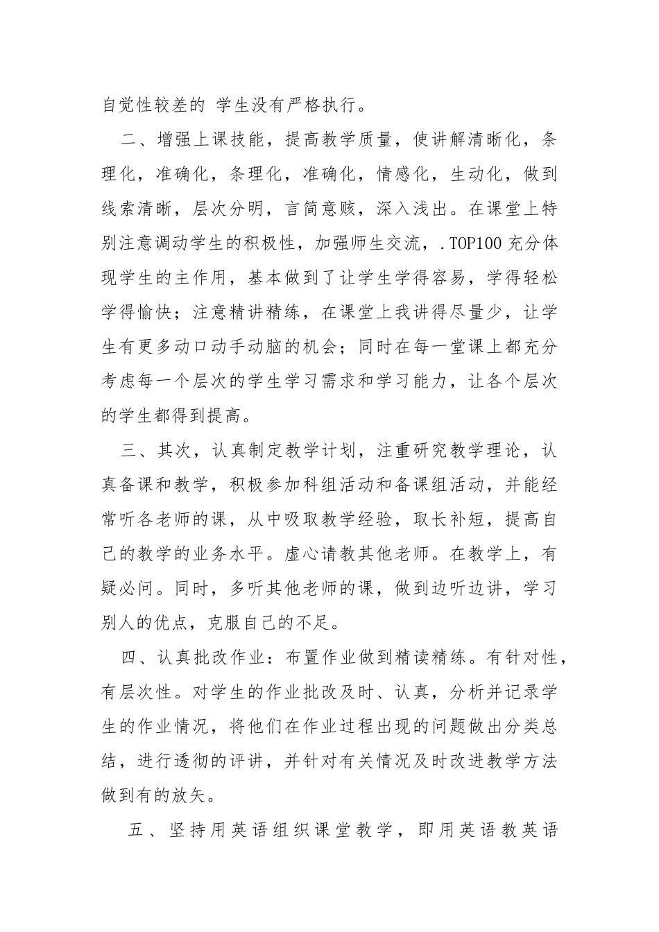 2021年第一学期小学英语教学工作总结学校工作总结.docx_第2页