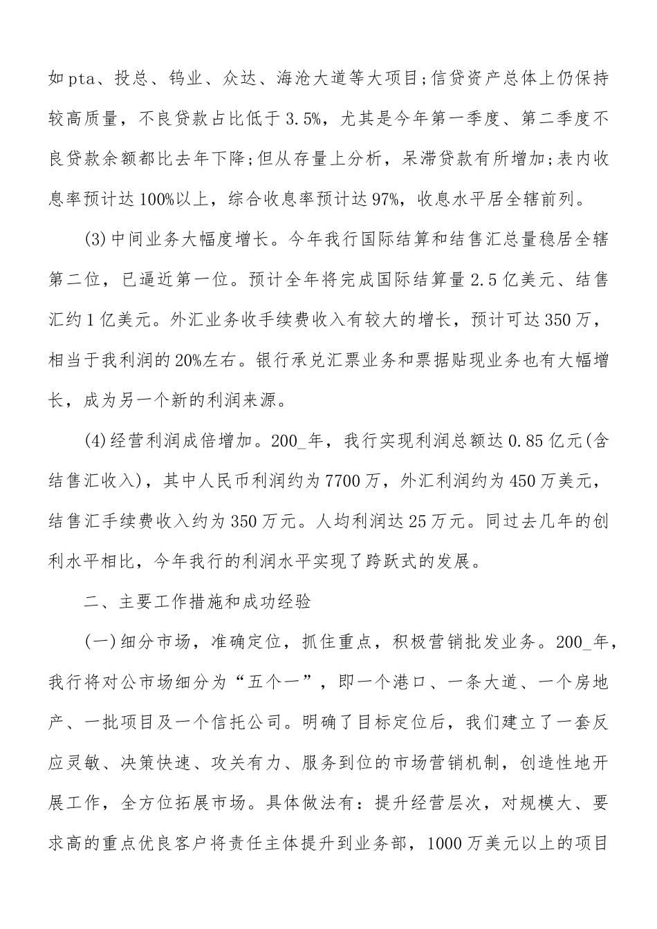 银行年终工作总结8篇.docx_第2页