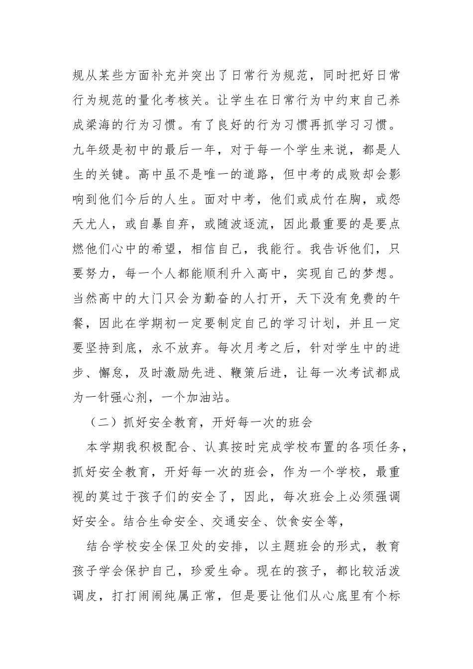 2021年初三班主任工作总结学校工作总结.docx_第2页