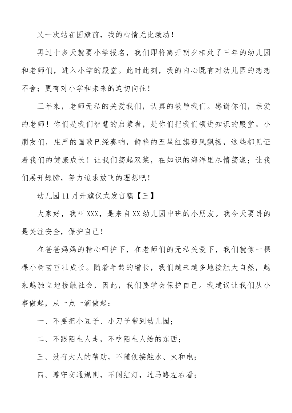 幼儿园11月升旗仪式发言稿8篇.docx_第3页
