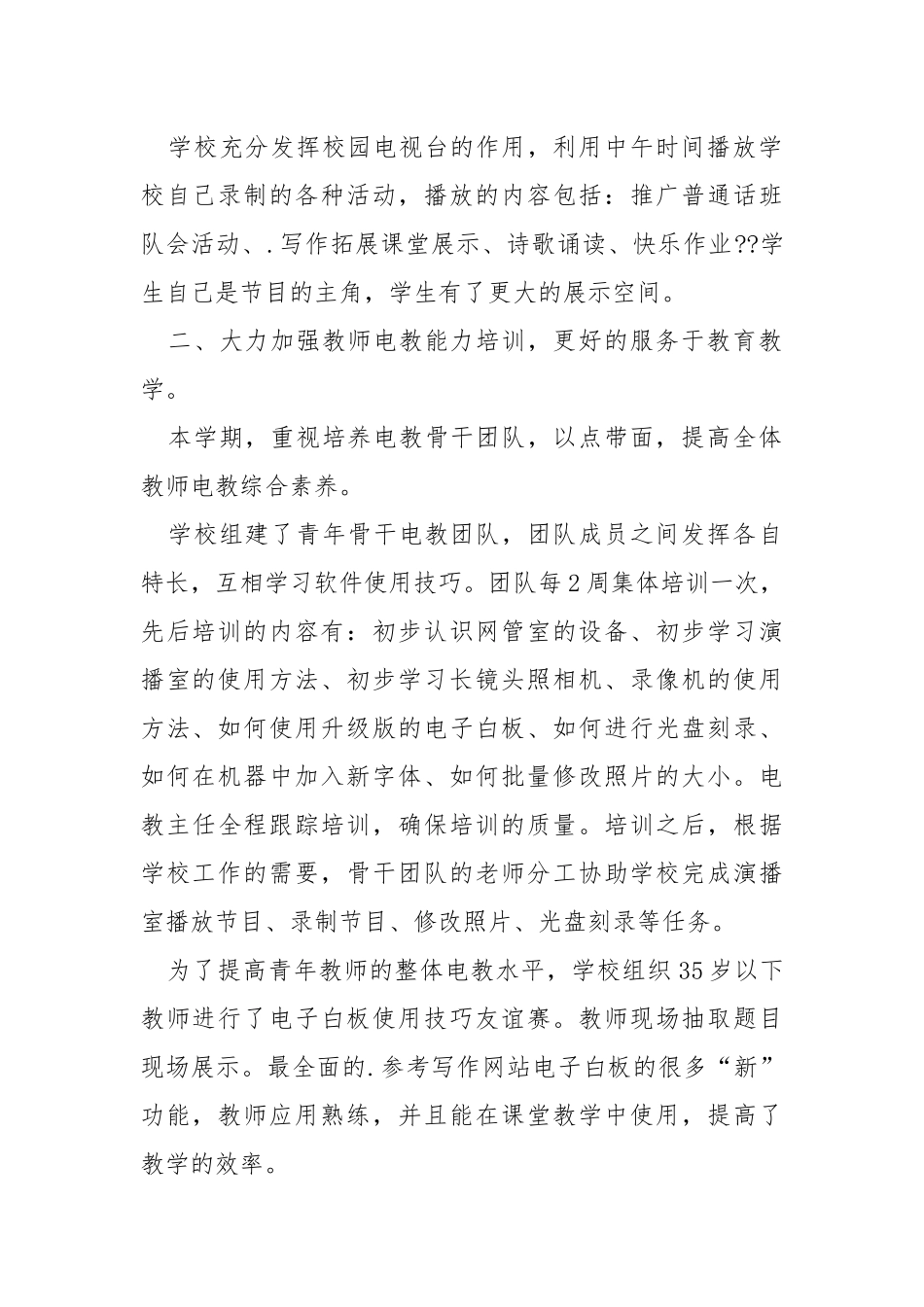2021年电教工作总结学校工作总结.docx_第2页