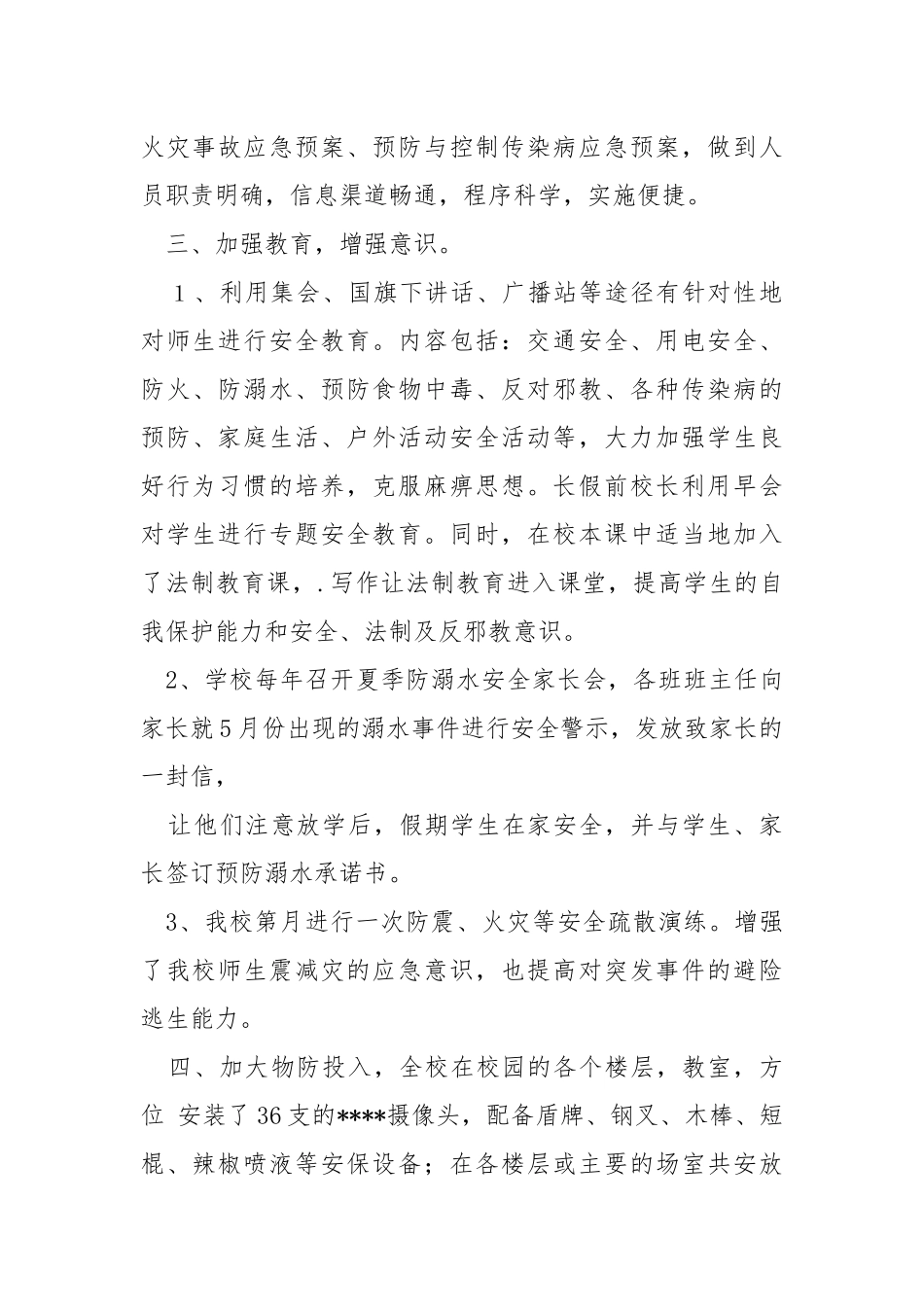 2021年春季学期学校安全工作总结学校工作总结.docx_第3页