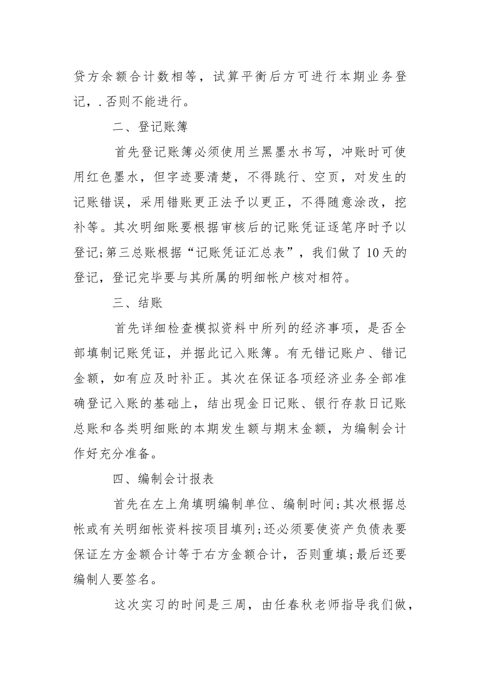 2021年大学生财务会计实训心得体会心得体会.docx_第3页