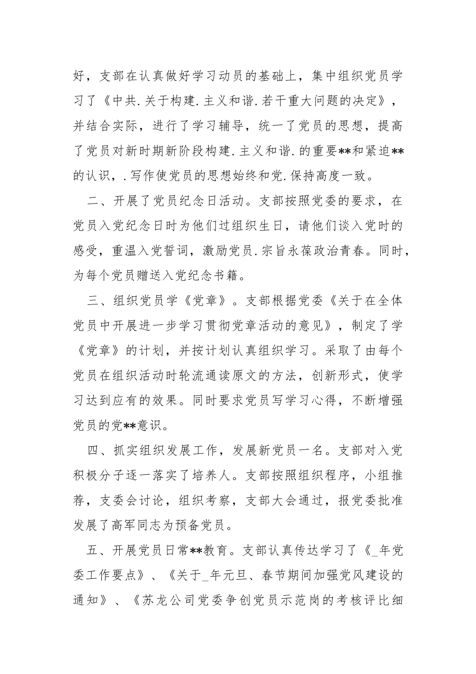 2021年党支部年度工作总结与反思年度工作总结.docx_第2页