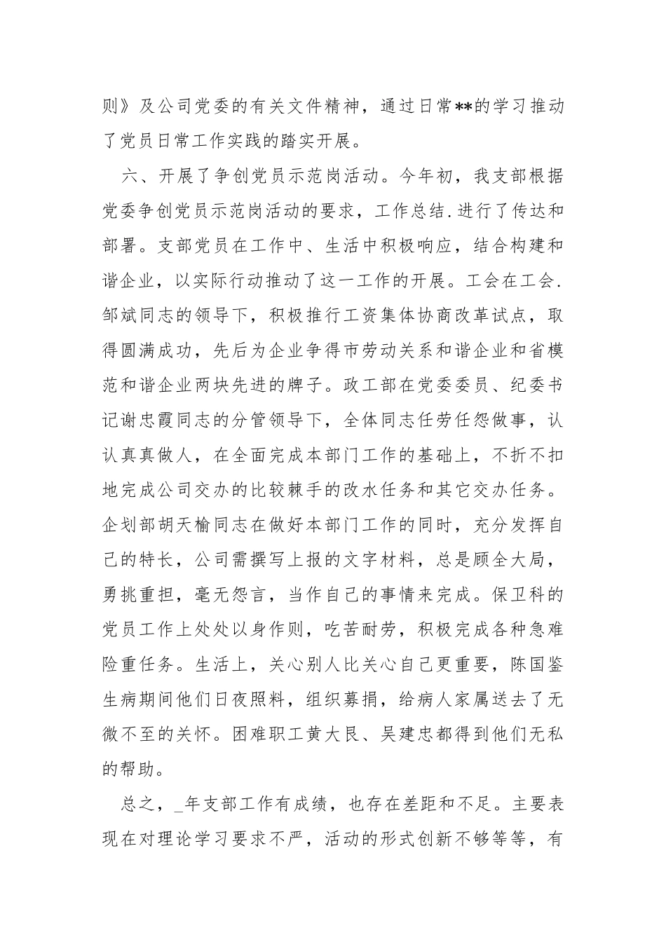 2021年党支部年度工作总结与反思年度工作总结.docx_第3页