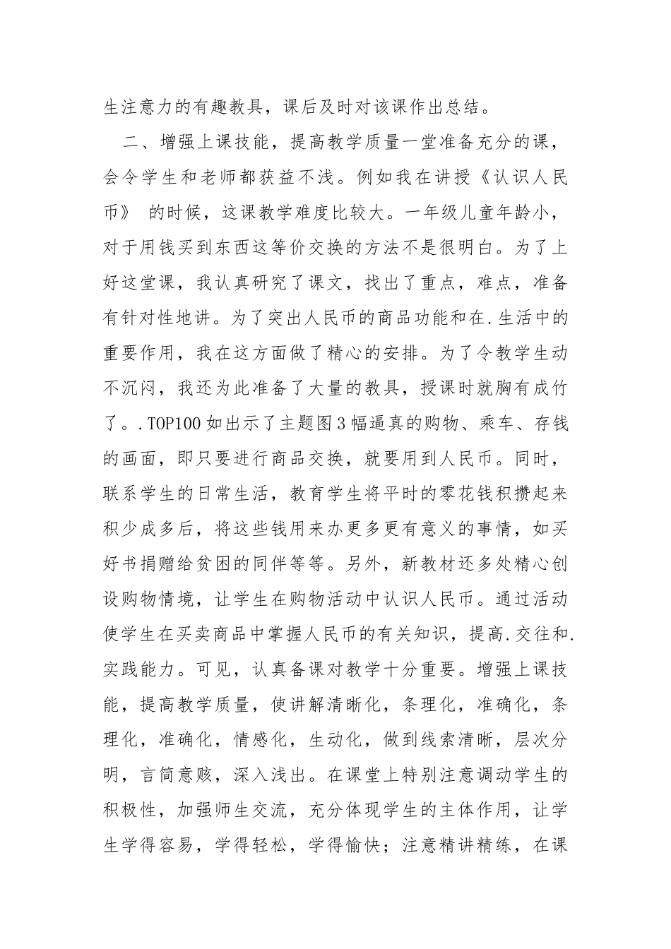 2021年春小学一年级数学下册教学工作总结学校工作总结.docx_第2页