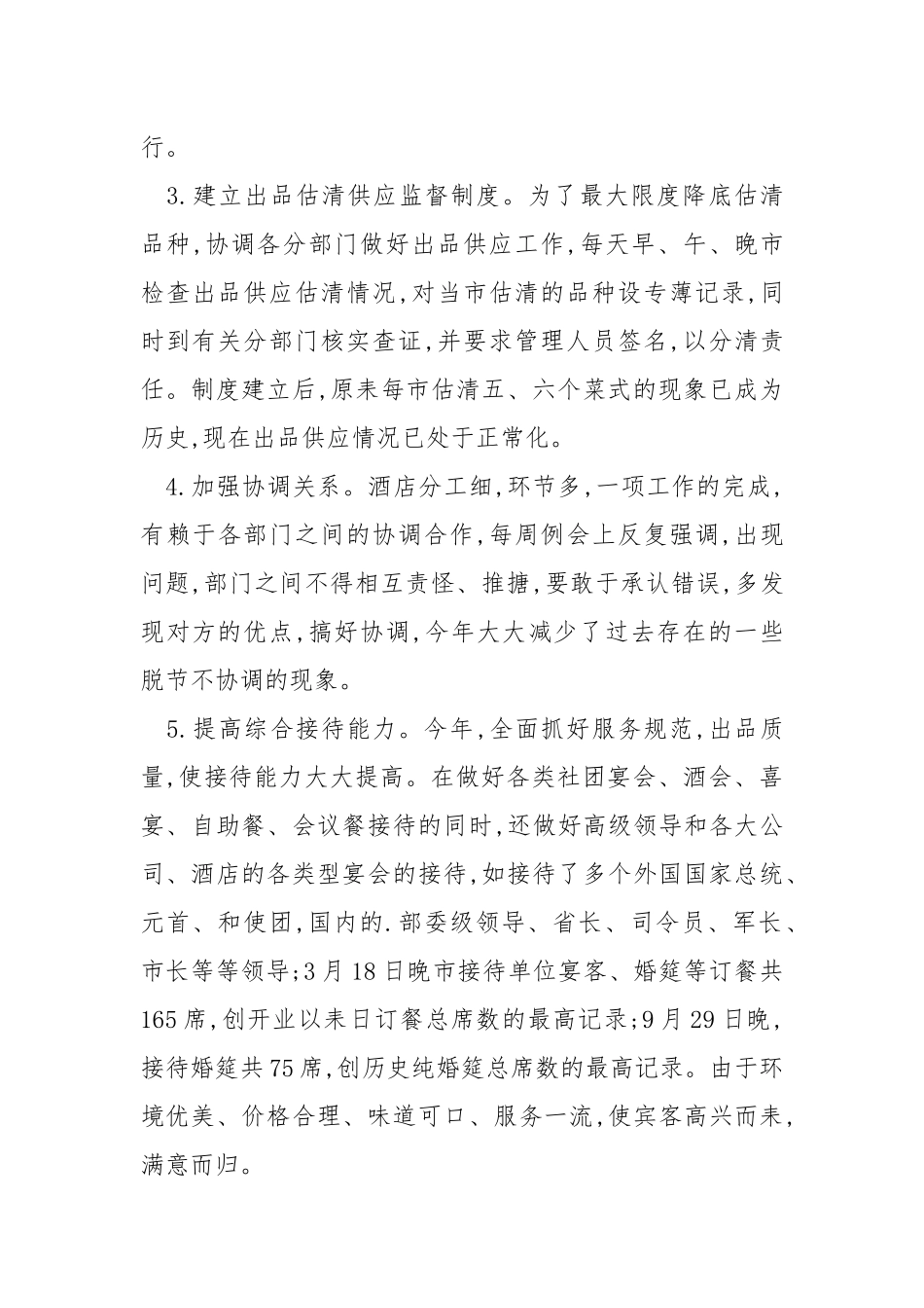 2021年餐饮饭店年终总结年度工作总结.docx_第3页