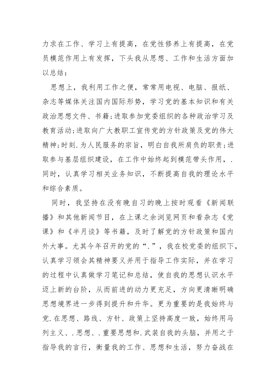 2021年党员个人年终工作总结年度工作总结.docx_第2页