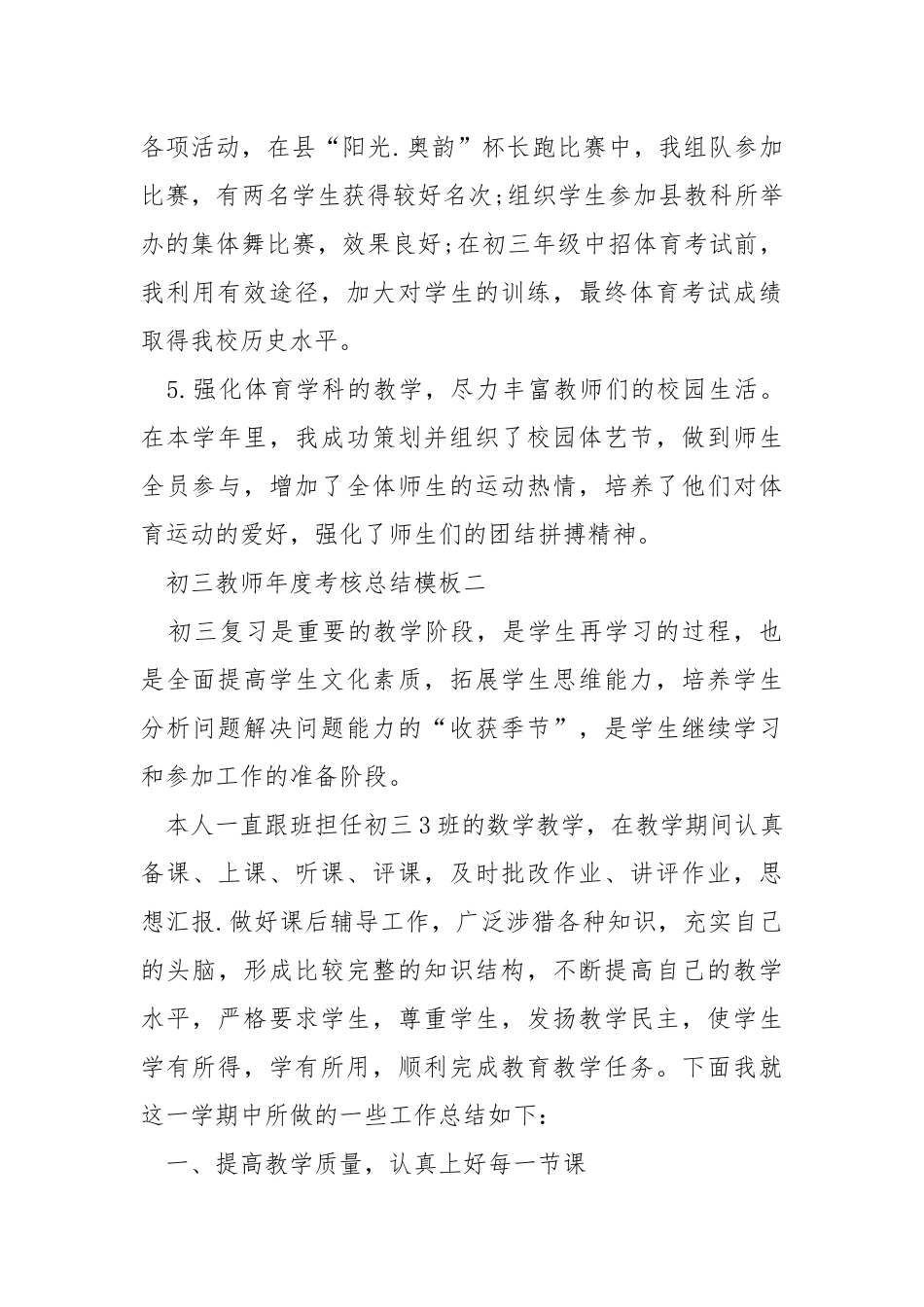 2021年初三教师年度考核总结模板年度工作总结.docx_第3页