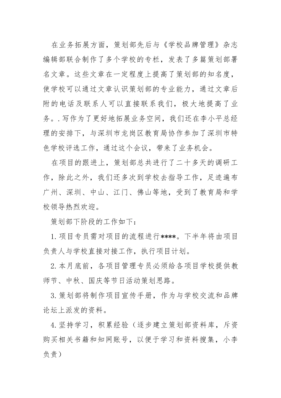 2021年策划部上半年工作总结学校工作总结.docx_第2页