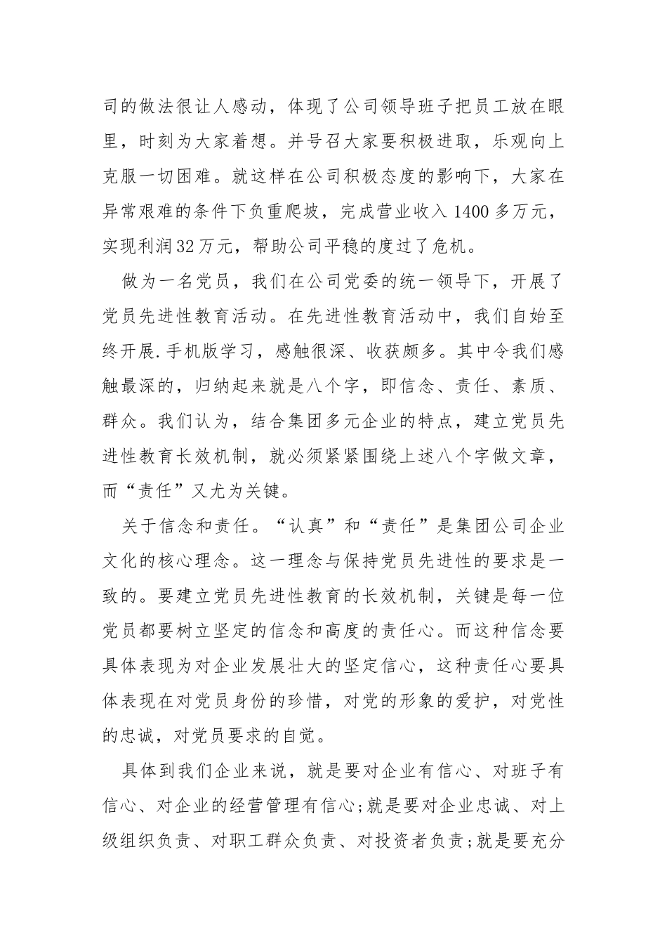 2021年党员年度工作总结示例年度工作总结.docx_第2页
