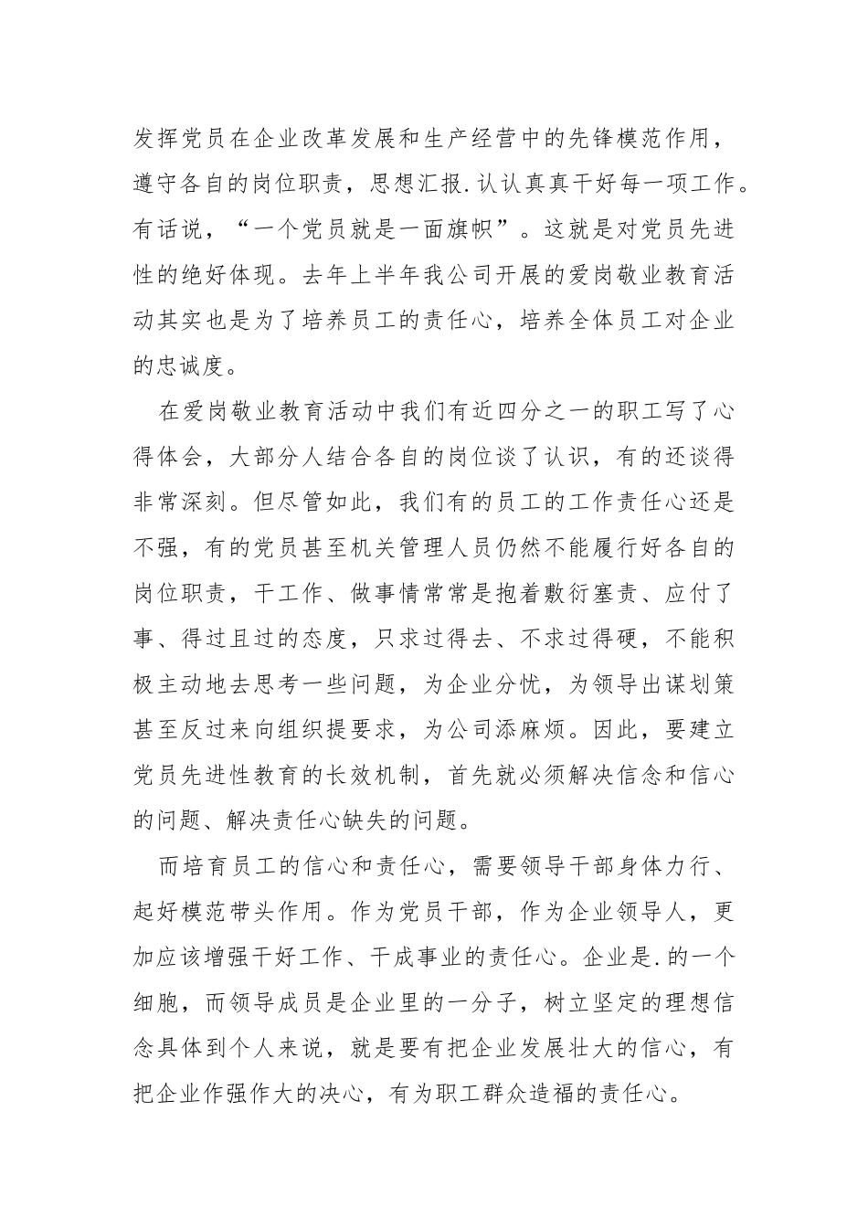 2021年党员年度工作总结示例年度工作总结.docx_第3页