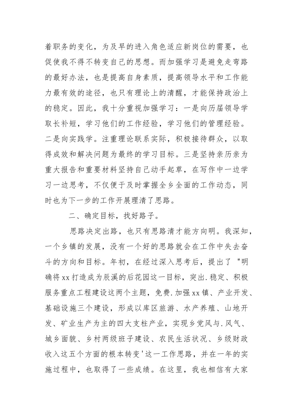 2021年党委书记述职述廉报告述职报告.docx_第2页
