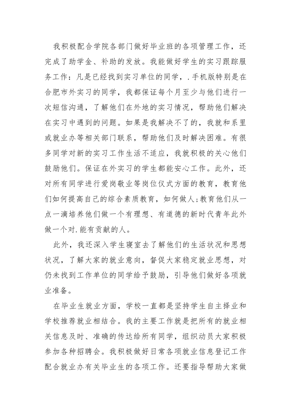 2021年度毕业班辅导员工作总结年度工作总结.docx_第2页