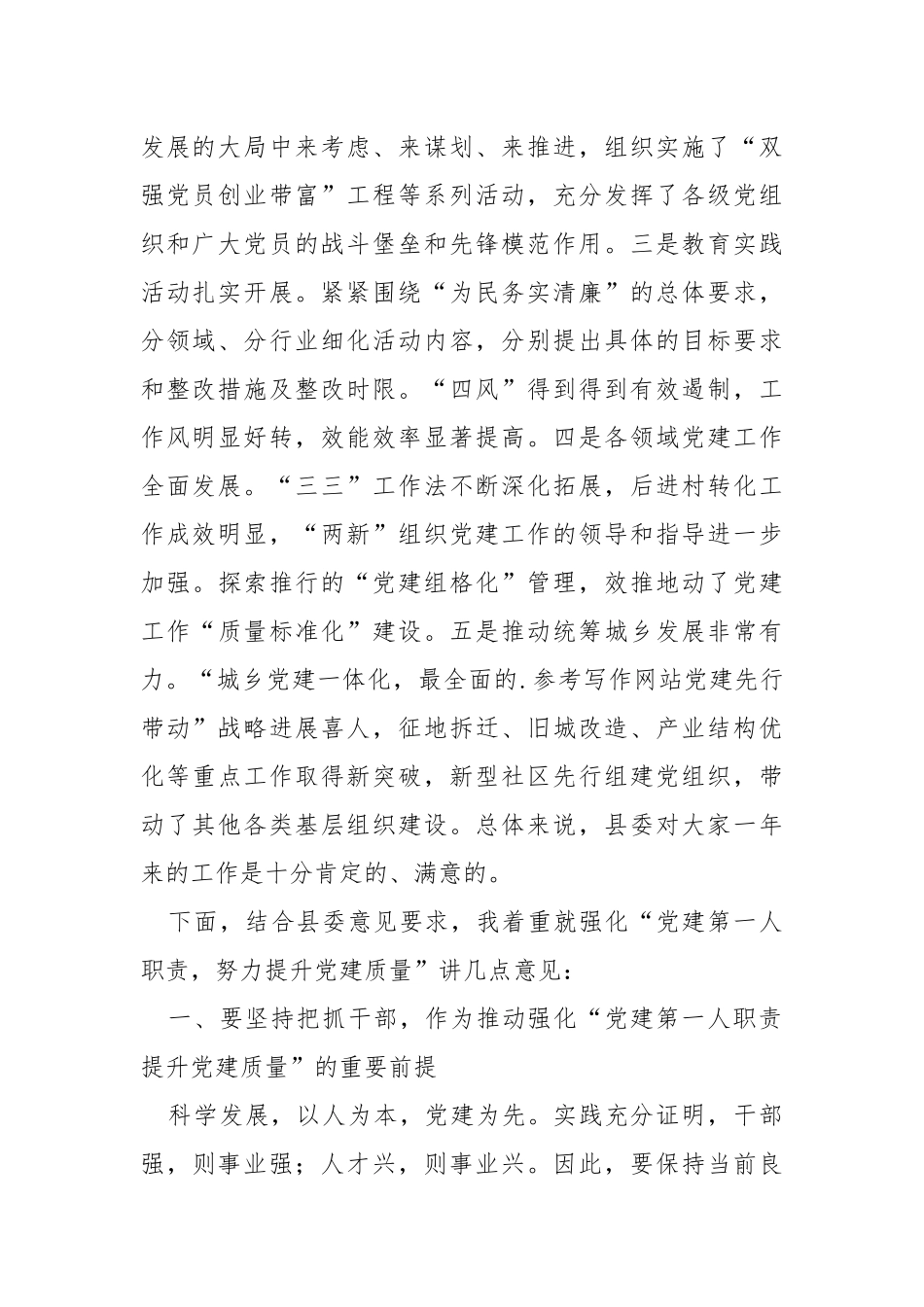 2021年度党建工作专项述职会讲话稿述职报告.docx_第2页