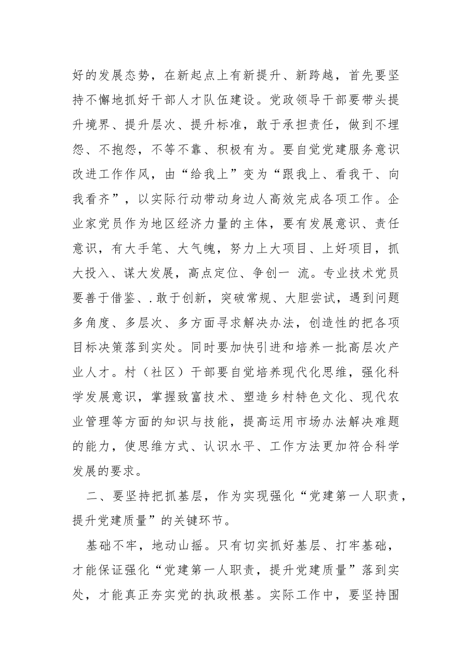 2021年度党建工作专项述职会讲话稿述职报告.docx_第3页