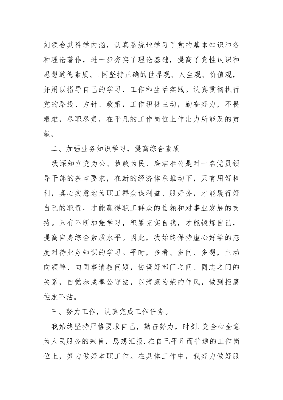 2021年度个人工作总结公务员年终总结年度工作总结.docx_第2页