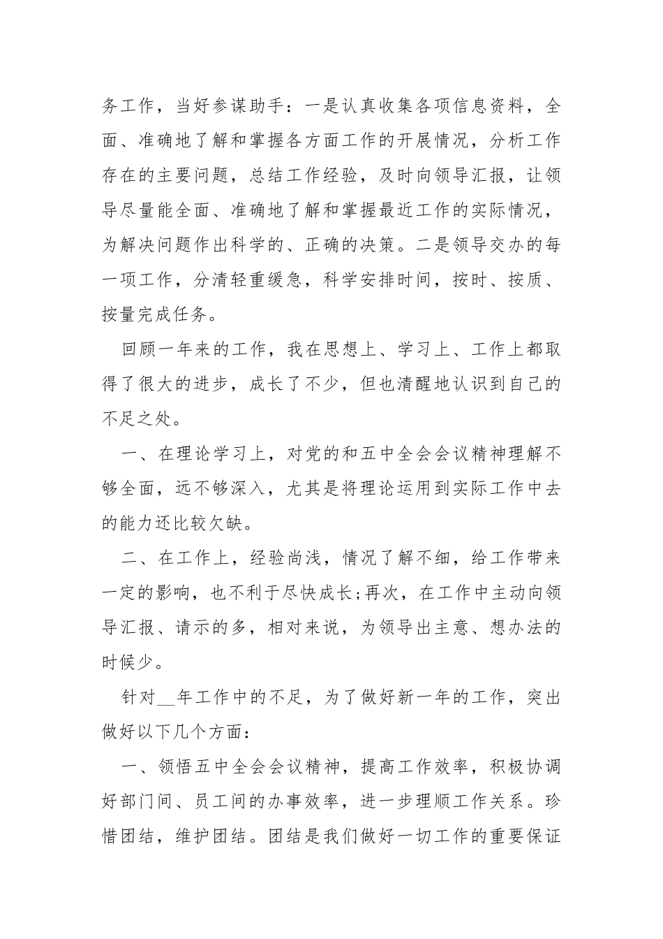 2021年度个人工作总结公务员年终总结年度工作总结.docx_第3页