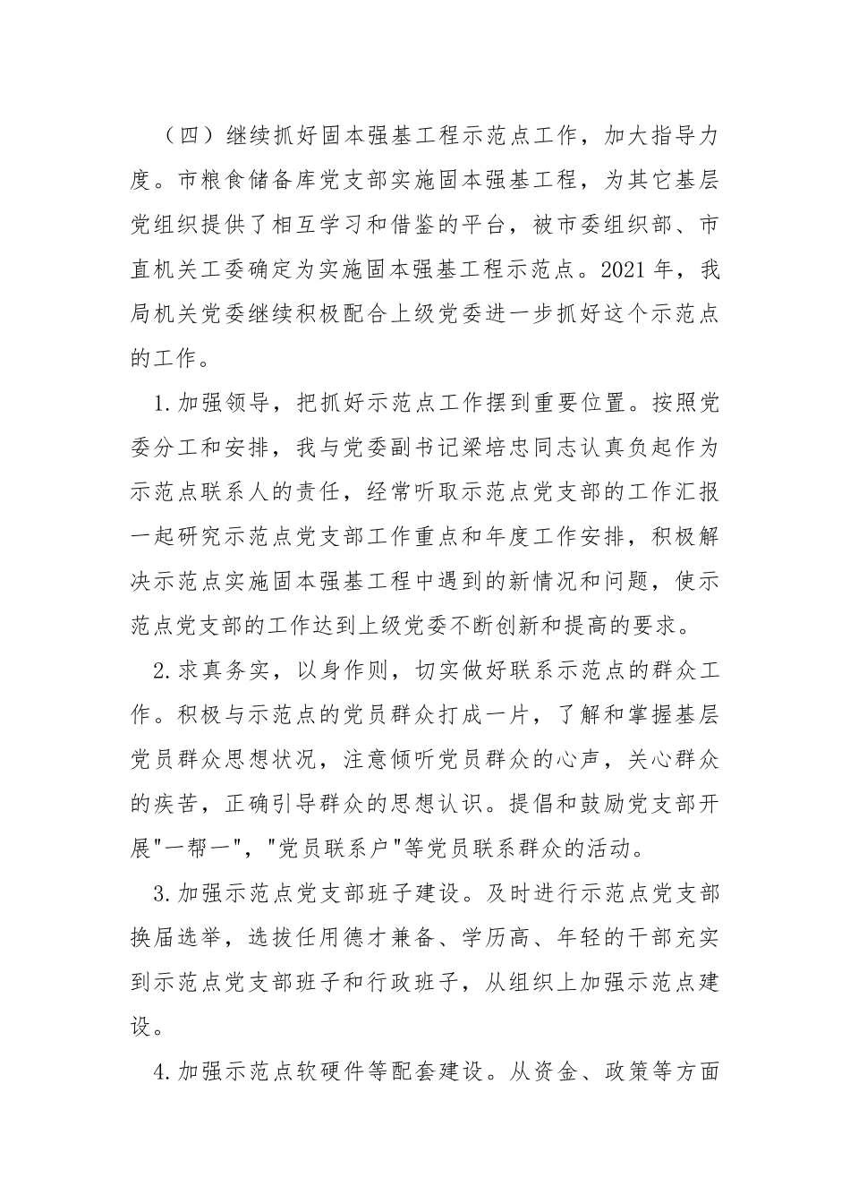 2021年度党建工作述职报告述职报告.docx_第3页