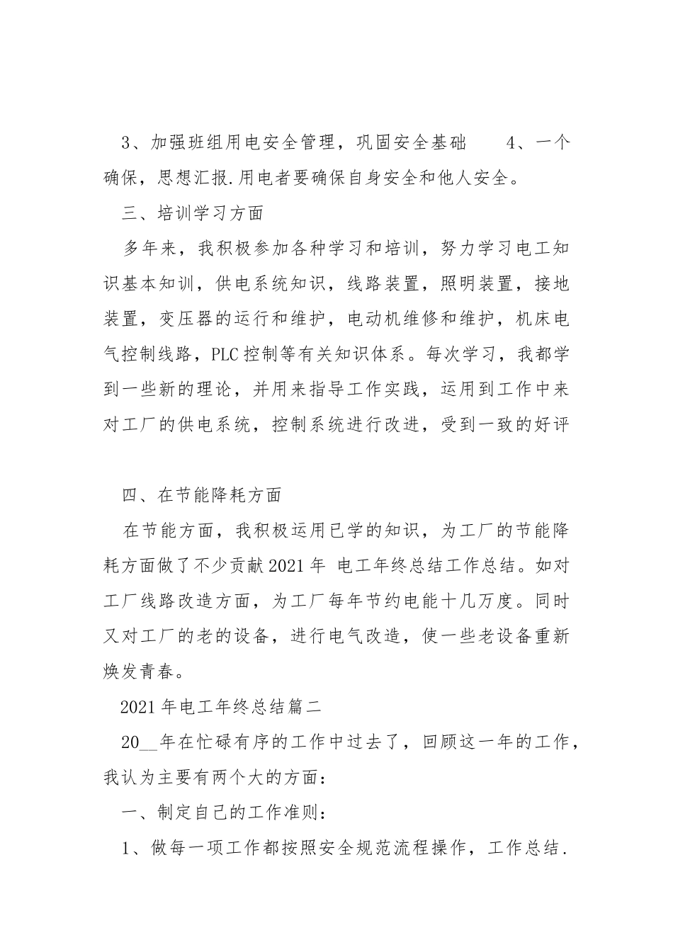 2021年电工年终总结年度工作总结.docx_第2页