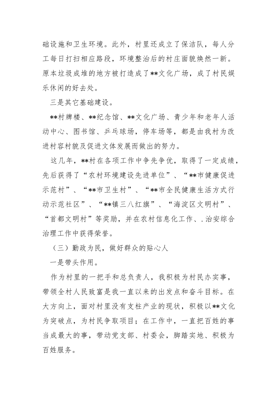 2021年村委会述职报告述职报告.docx_第3页