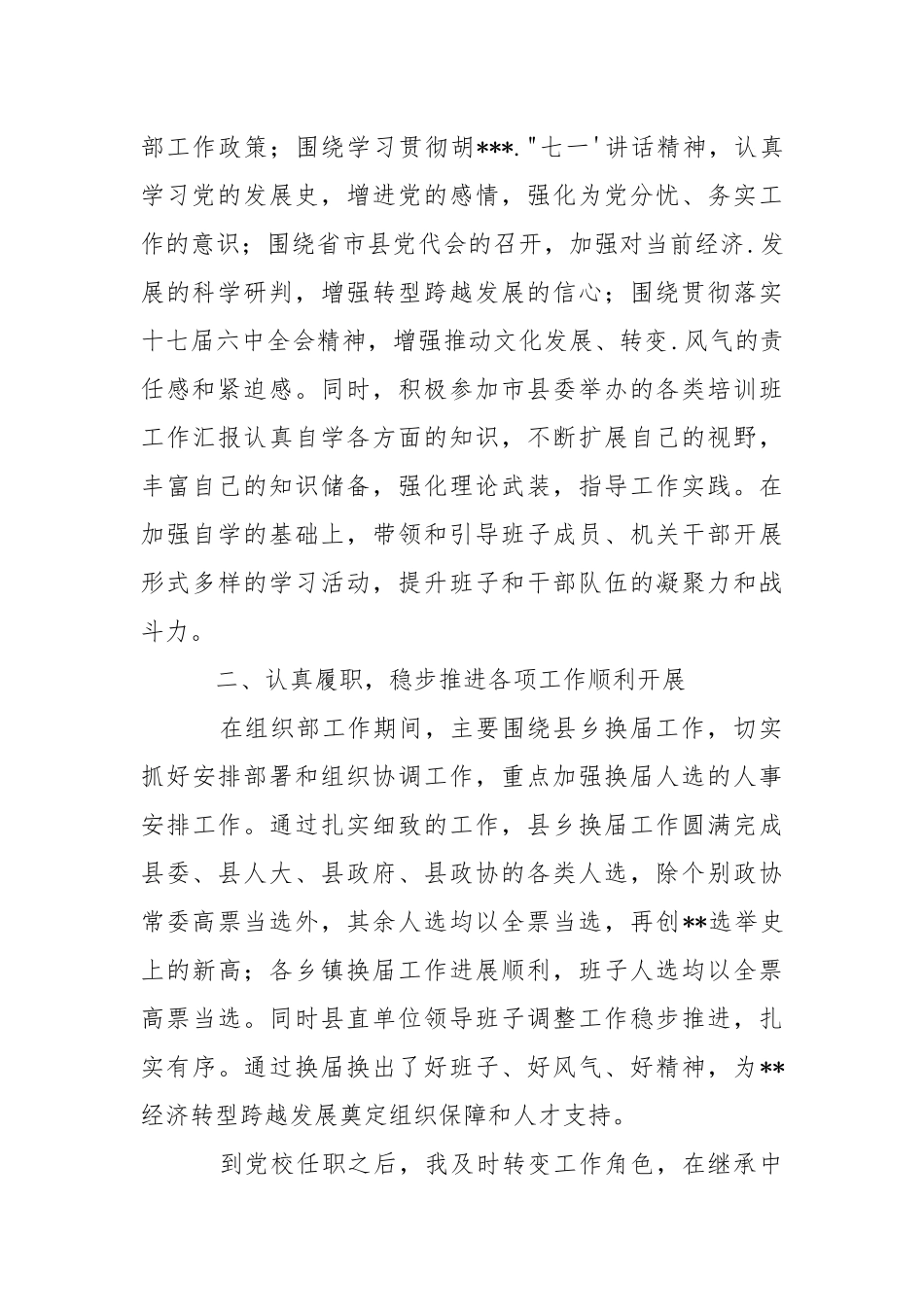 2021年度党校常务副校长述职述廉报告述职报告.docx_第2页