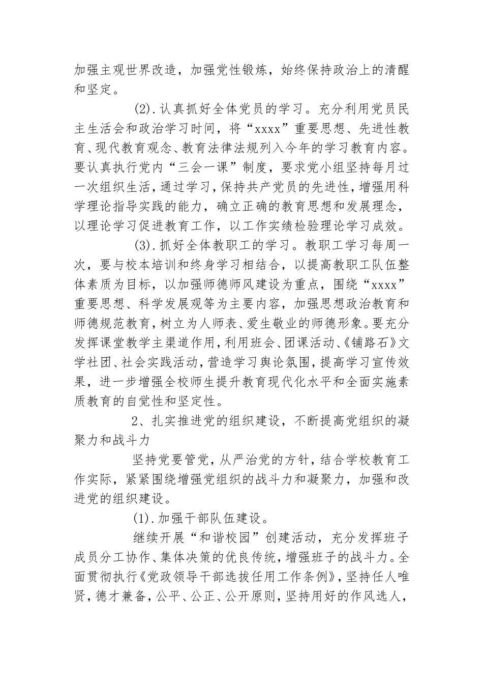 精选党支部工作计划范文四篇.doc_第2页
