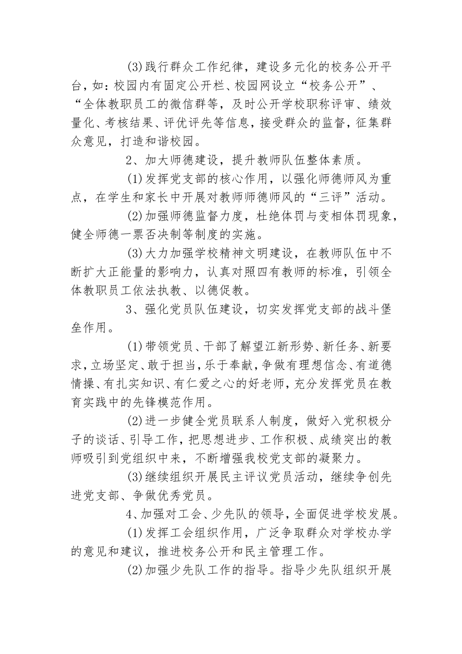 最新有关党支部的工作计划范文四篇.doc_第2页