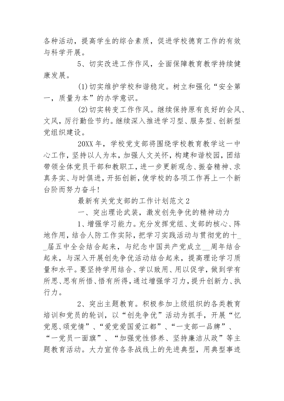 最新有关党支部的工作计划范文四篇.doc_第3页