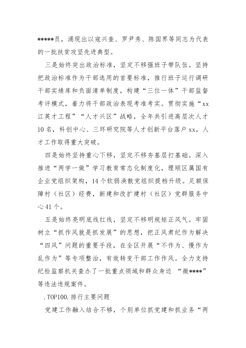 2021年度党建工作述职报告5篇述职报告.docx_第2页