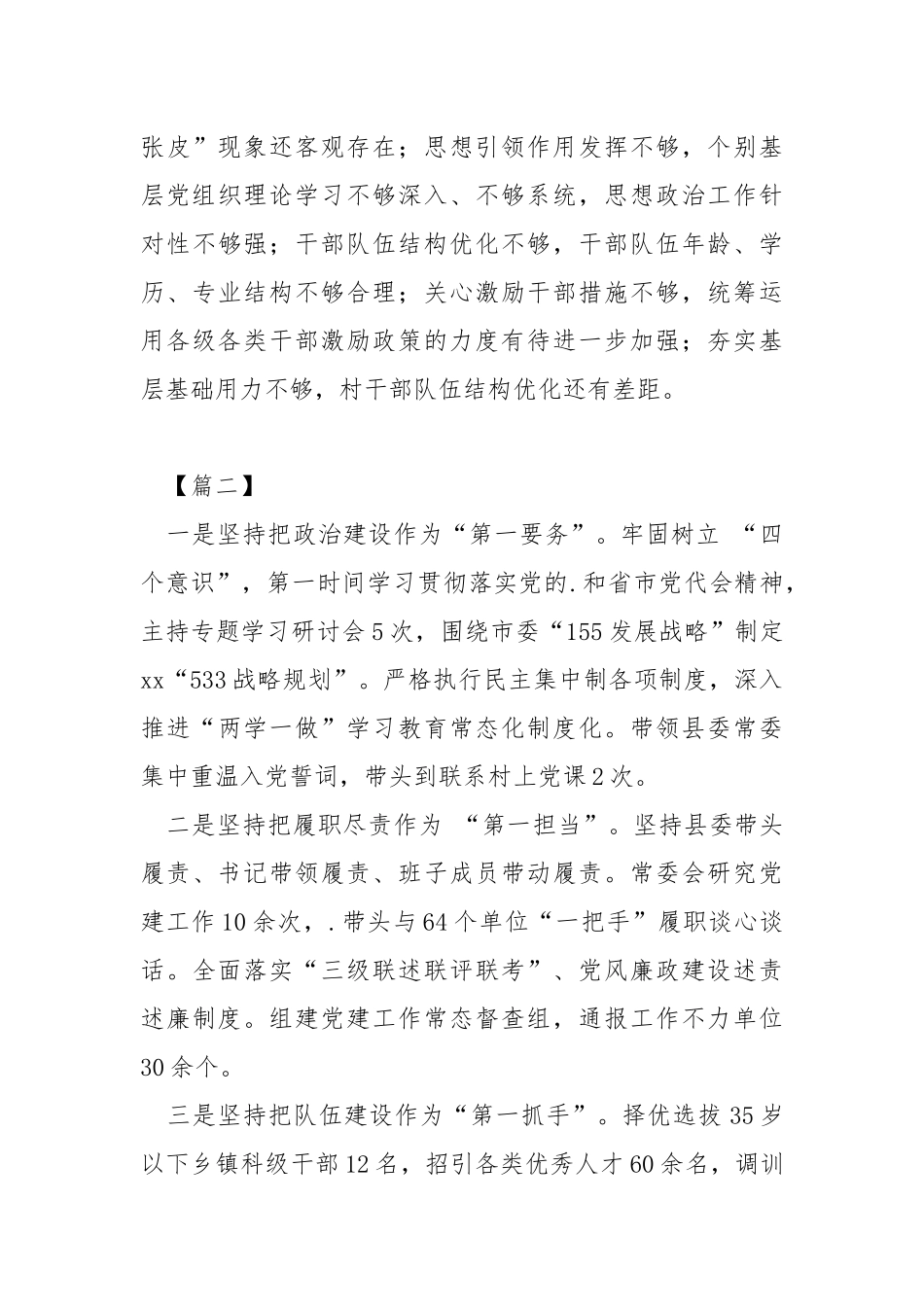 2021年度党建工作述职报告5篇述职报告.docx_第3页