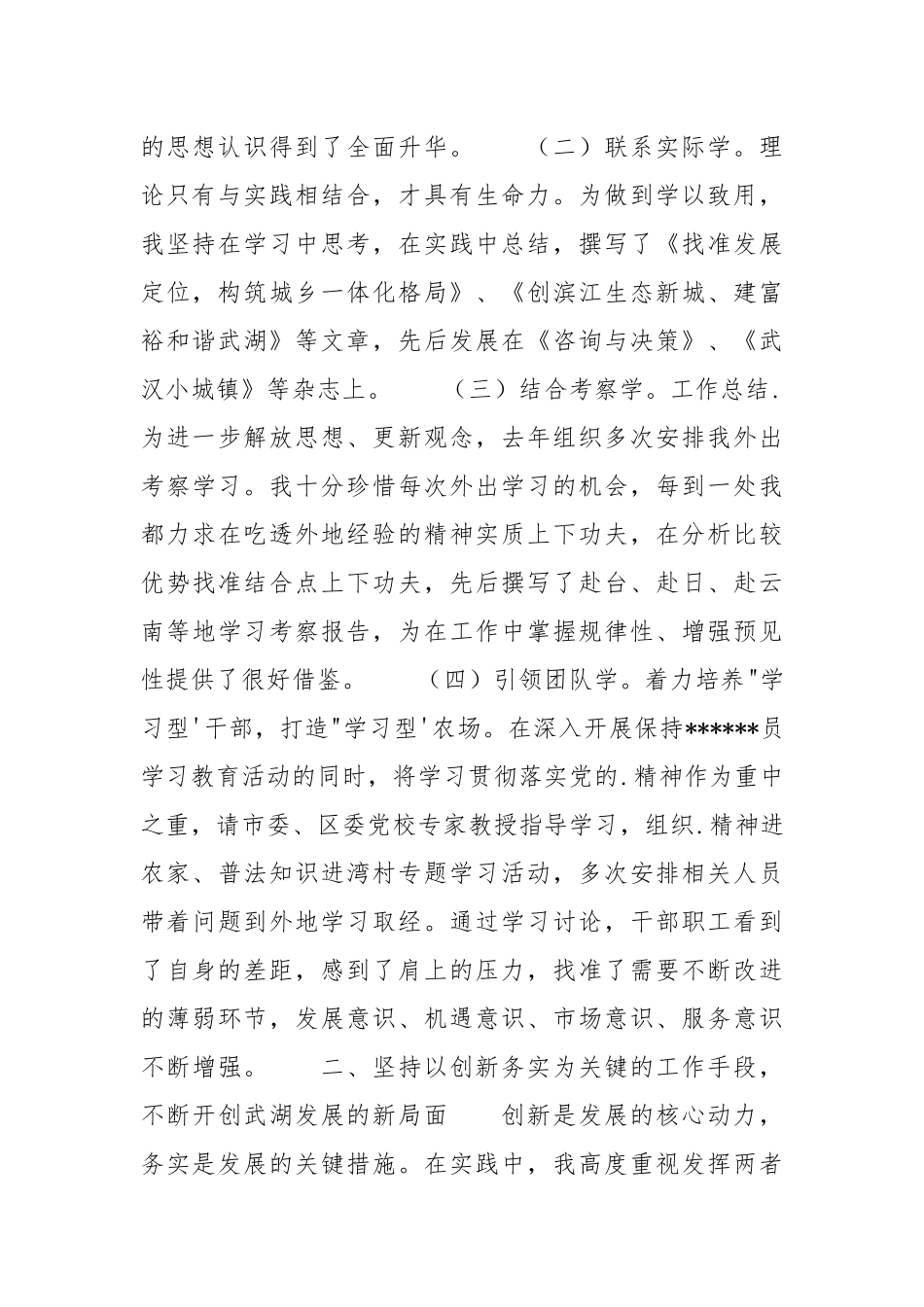 2021年党委书记述职报告述职报告.docx_第2页