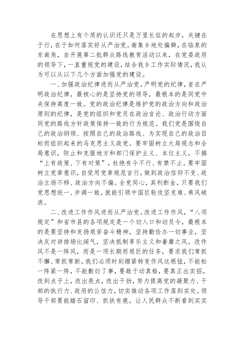 学习全面从严治党个人心得体会通用范文8篇.doc_第2页