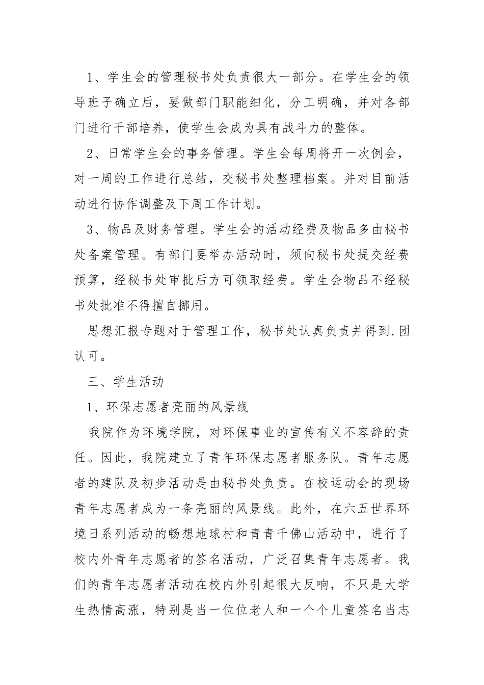 2021年大学学生会秘书处工作总结学生会.docx_第2页