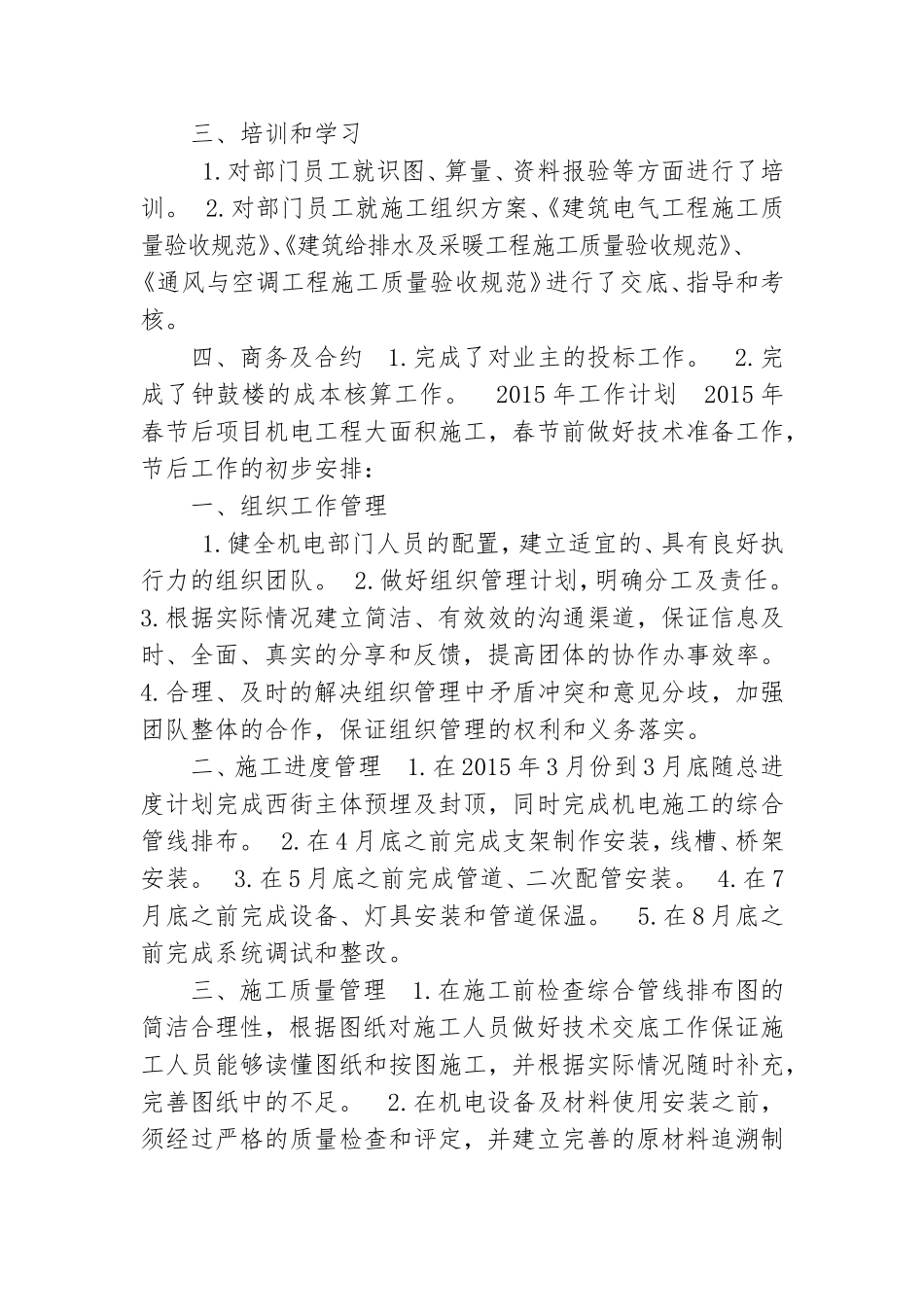 地铁施工单位党建工作总结.doc_第2页