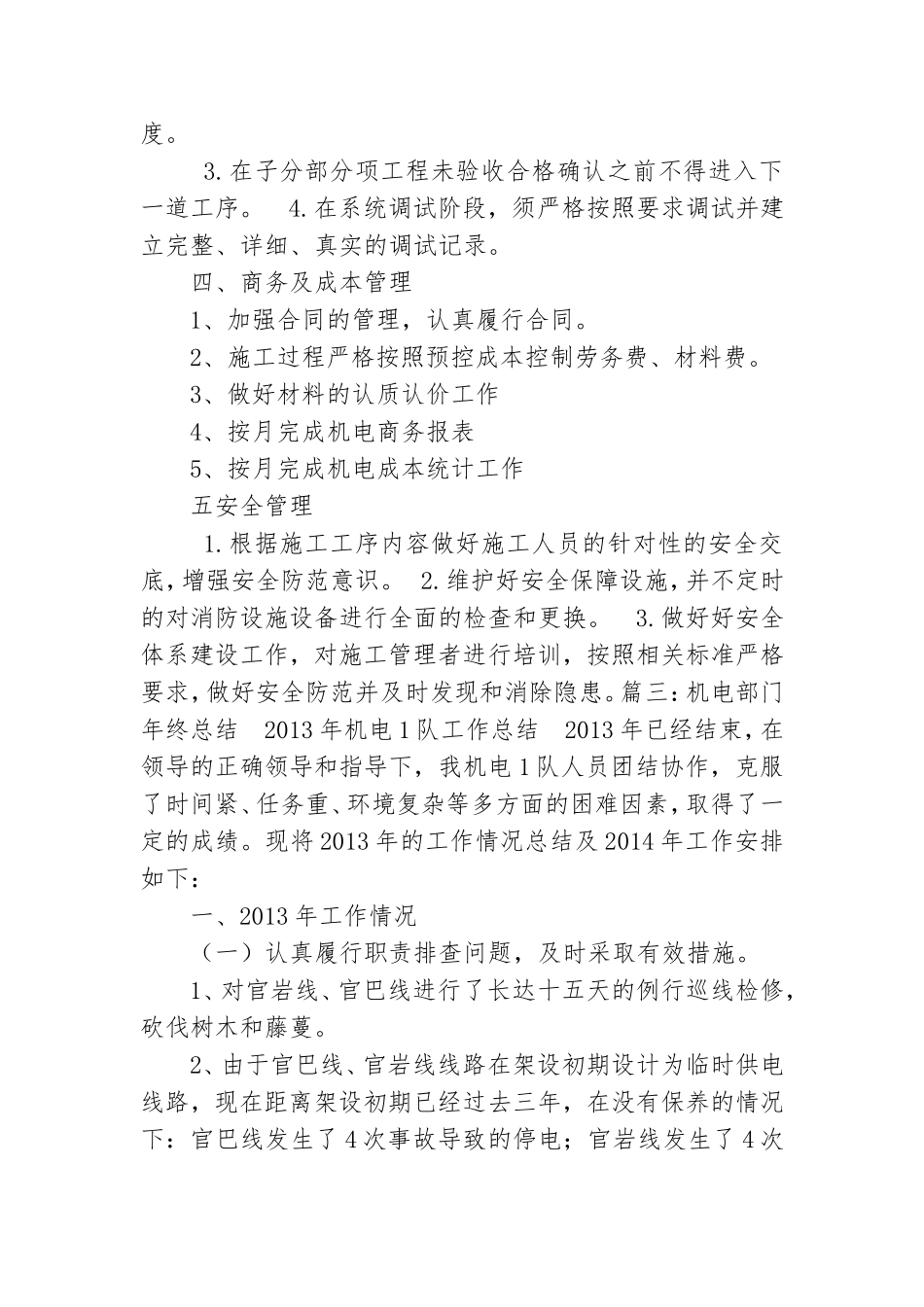 地铁施工单位党建工作总结.doc_第3页