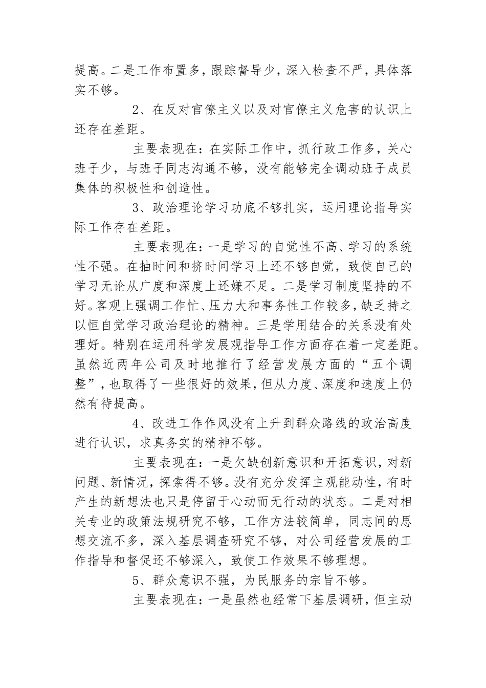 关于普通党员个人自查自纠报告范文三篇.doc_第2页